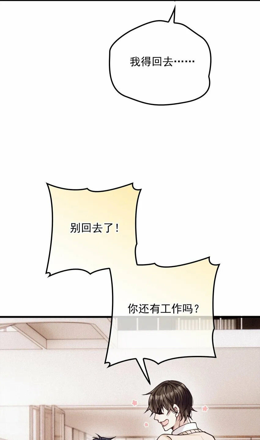 034 暧昧视线 第23页