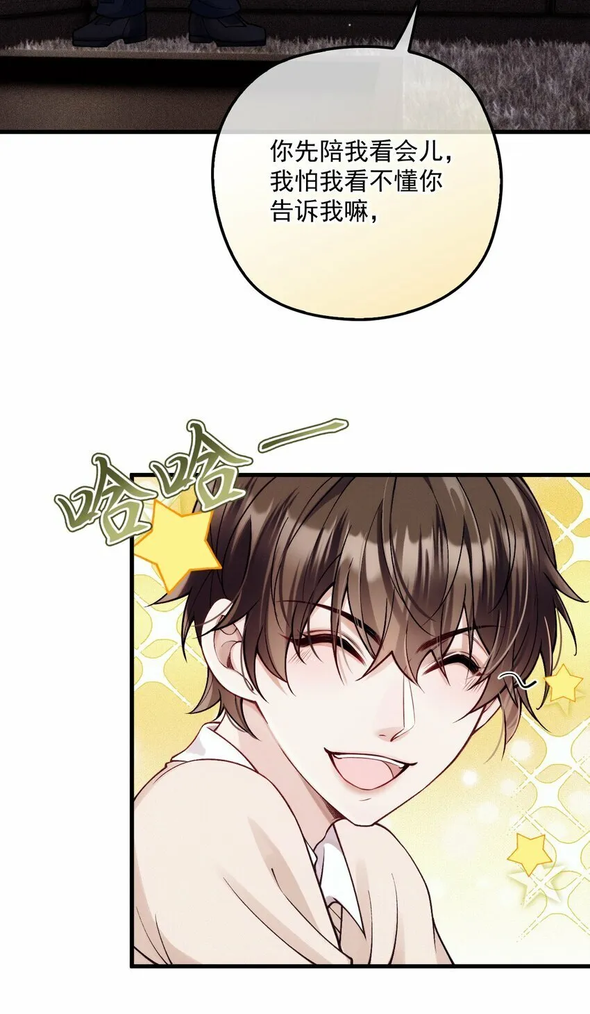 034 暧昧视线 第26页