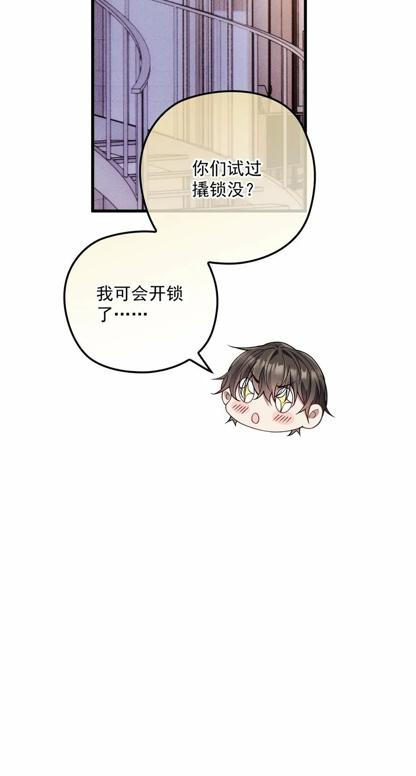 034 暧昧视线 第35页