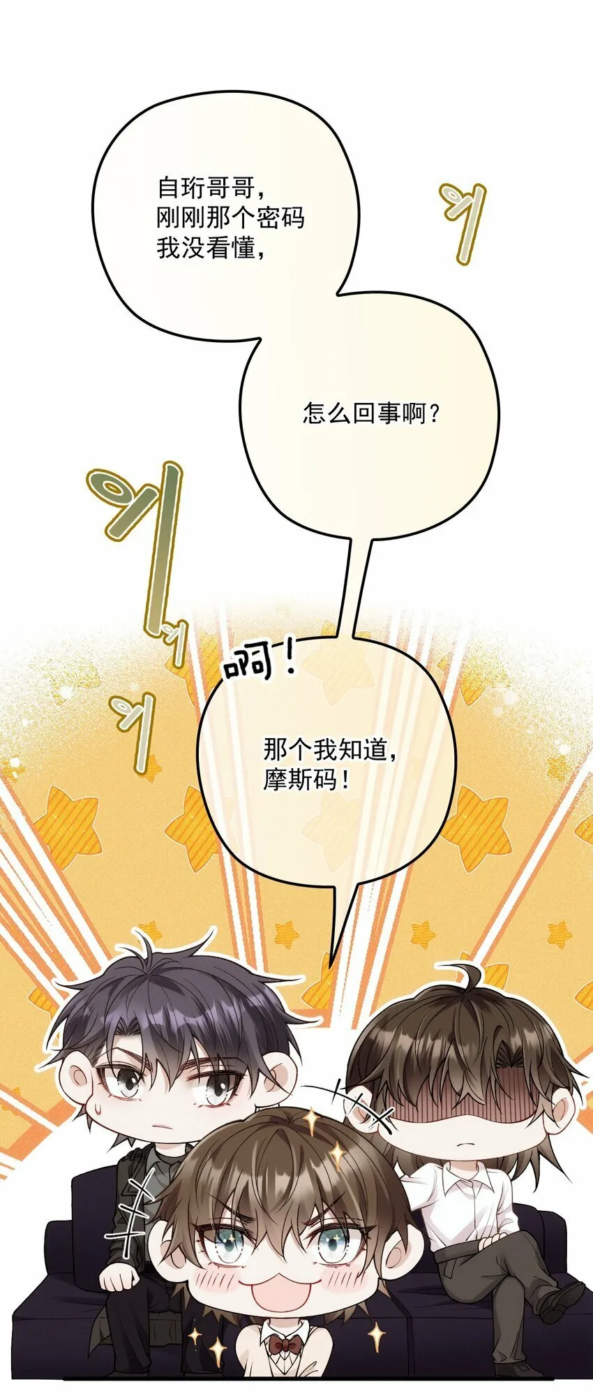 035 直球攻势 第8页