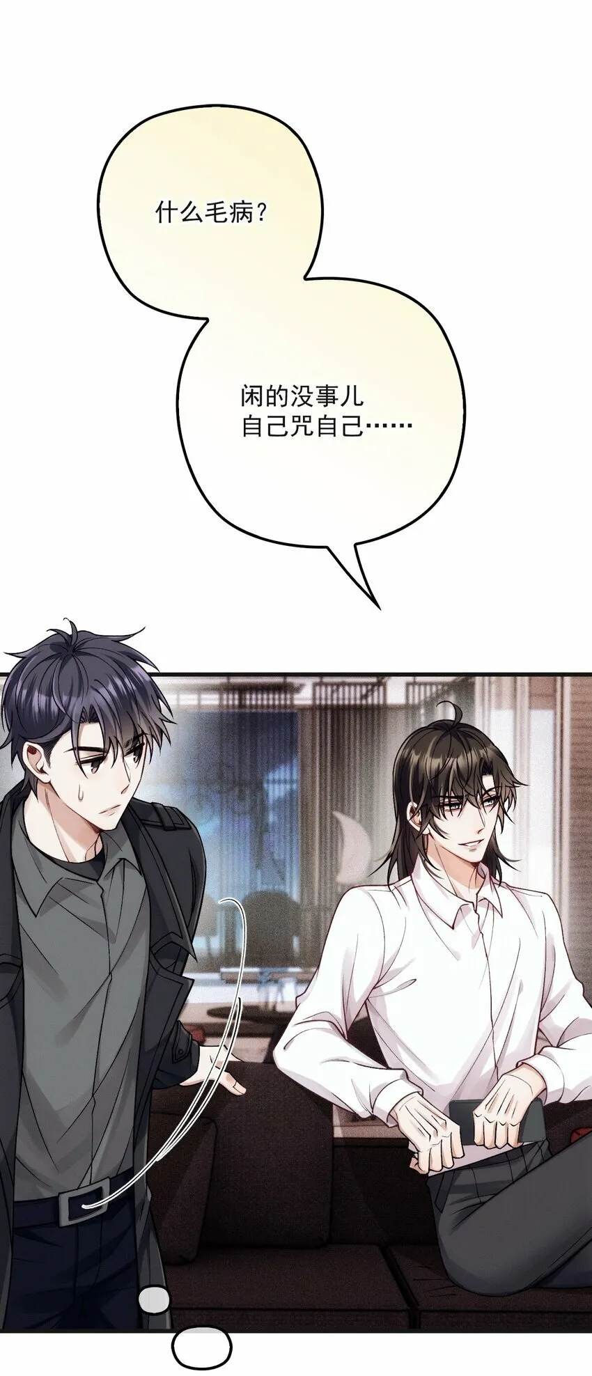 035 直球攻势 第26页