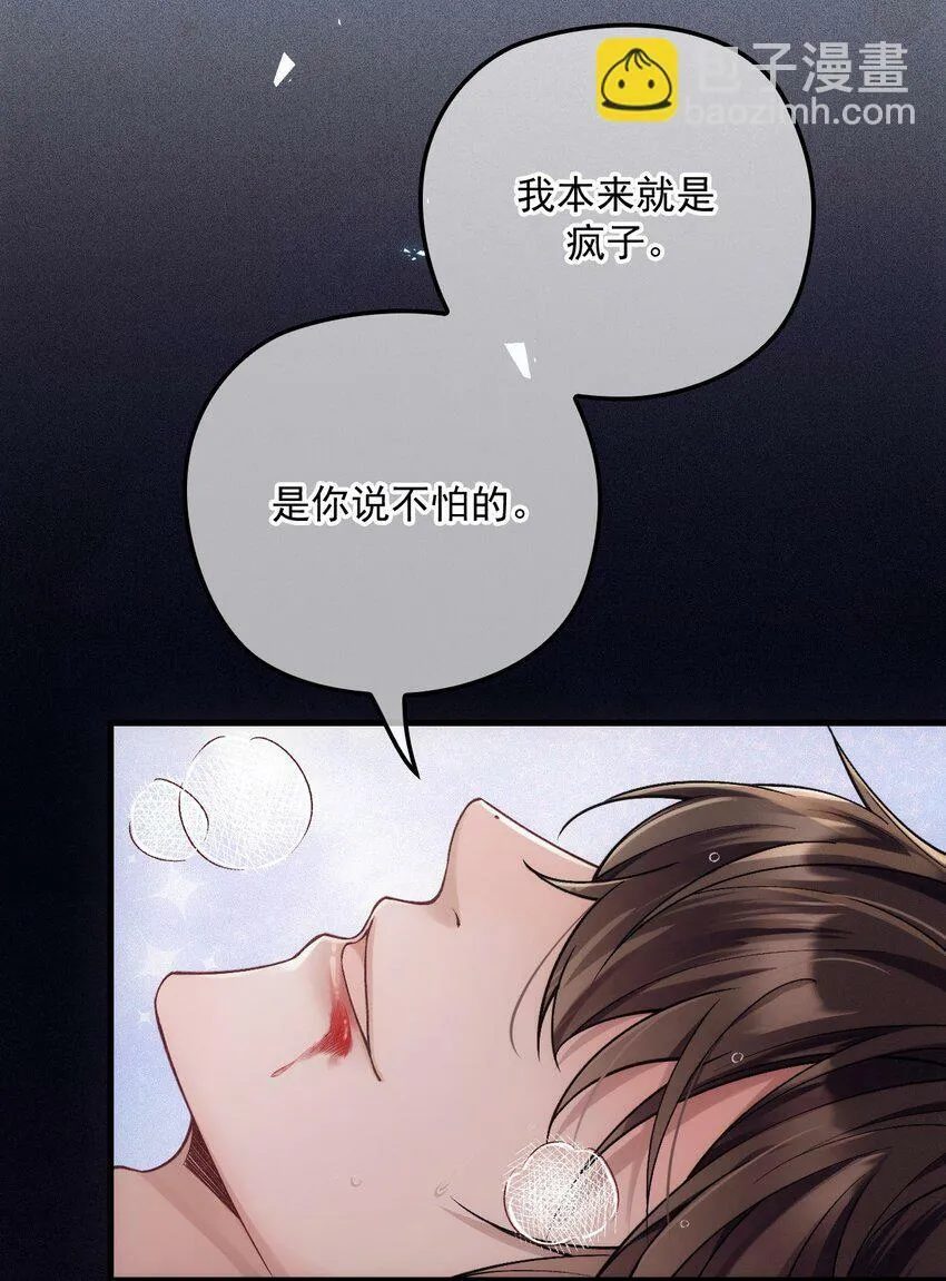 036 被咬了？ 第23页