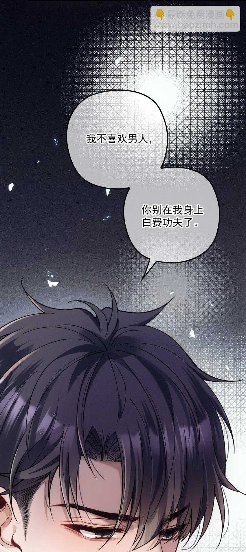 036 被咬了？ 第24页