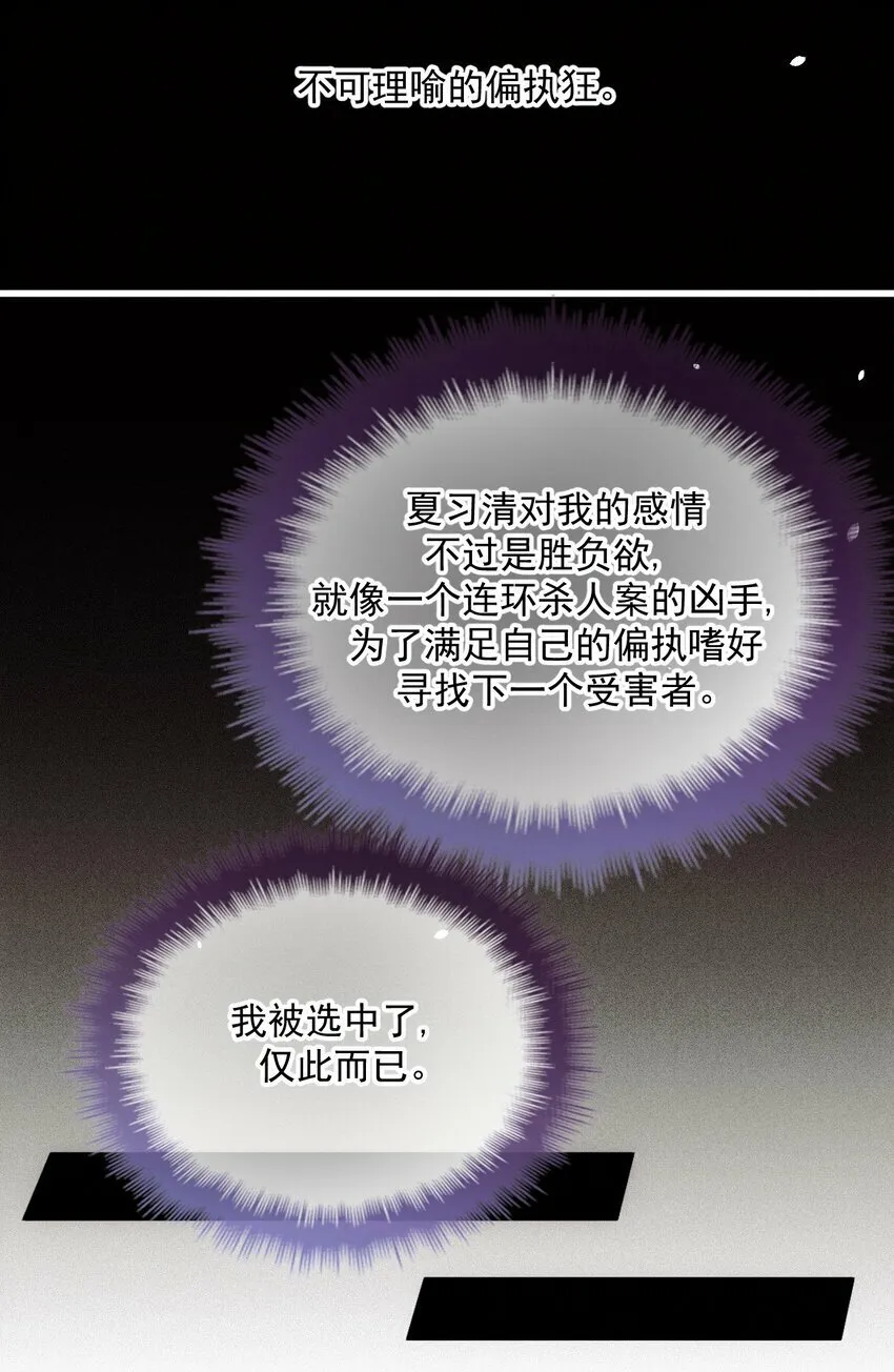 036 被咬了？ 第28页