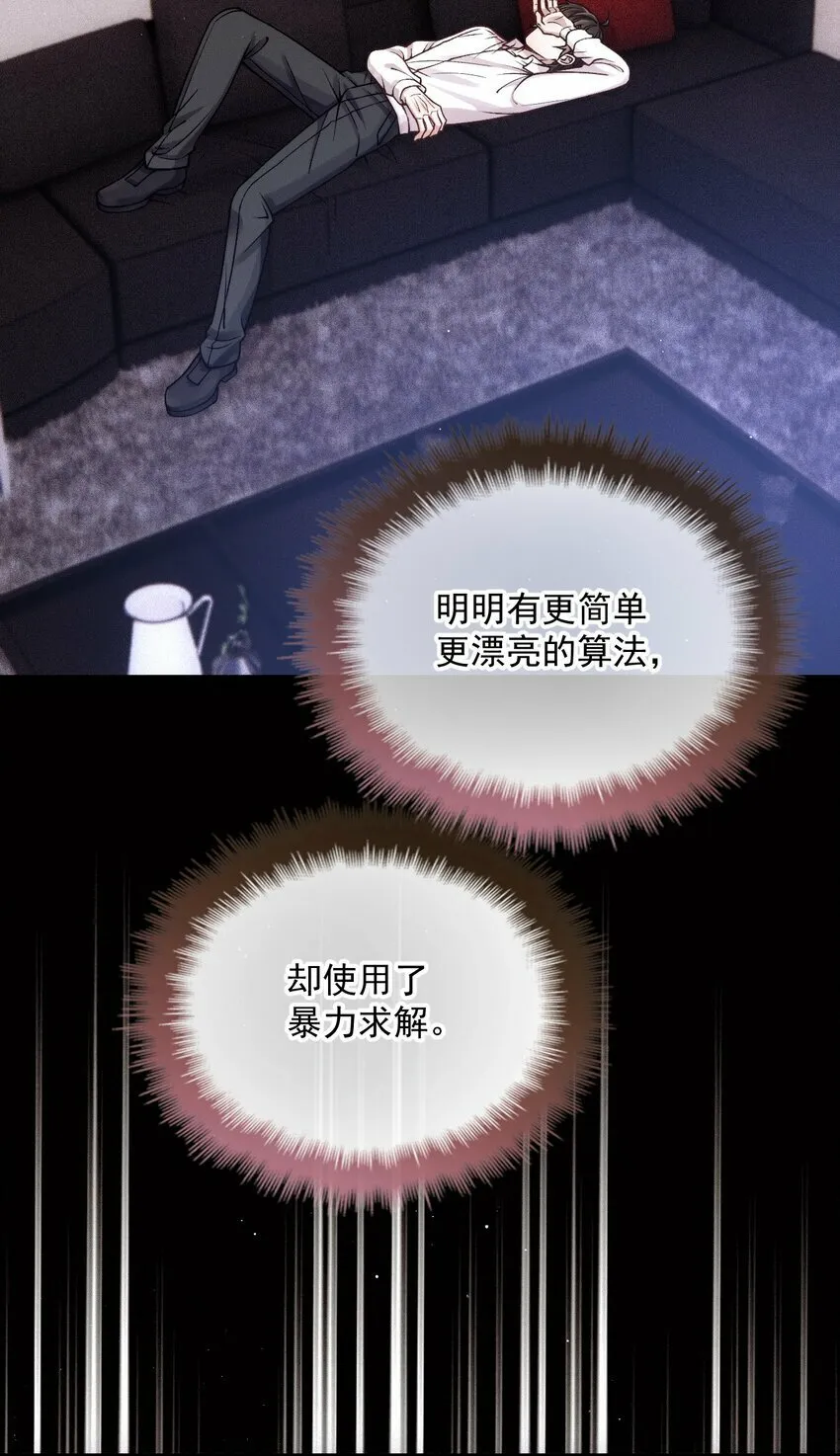 036 被咬了？ 第31页