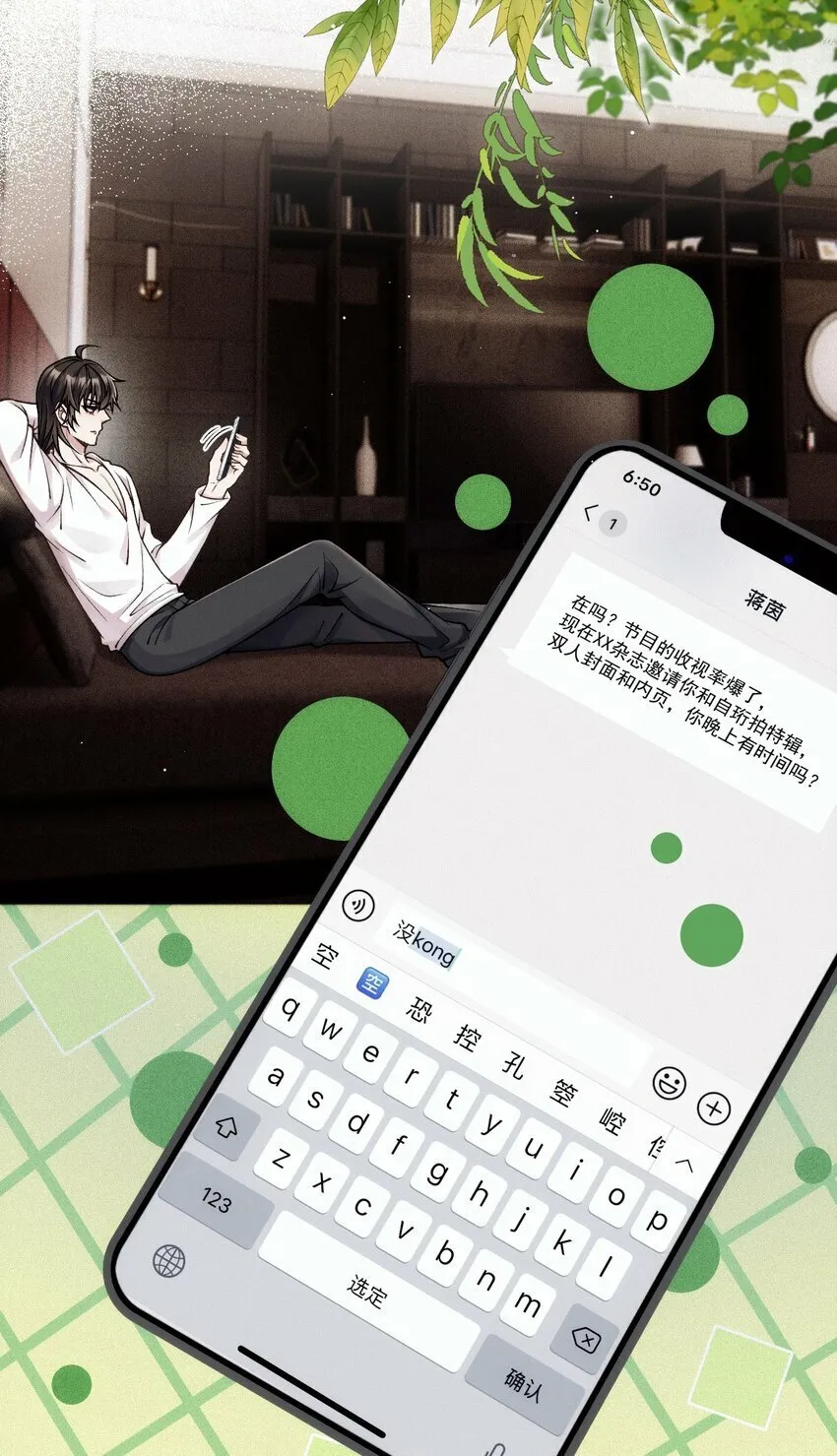 036 被咬了？ 第35页