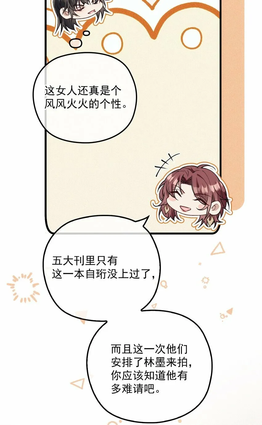 036 被咬了？ 第38页