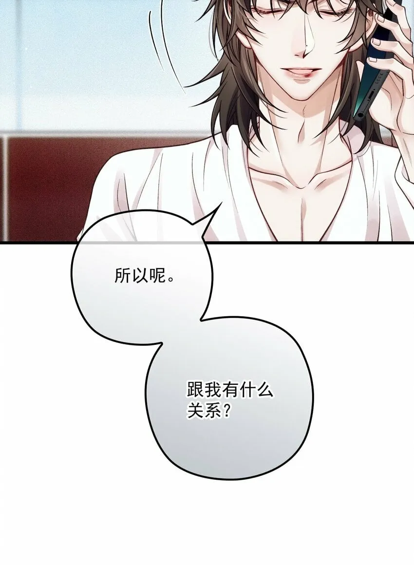 036 被咬了？ 第40页
