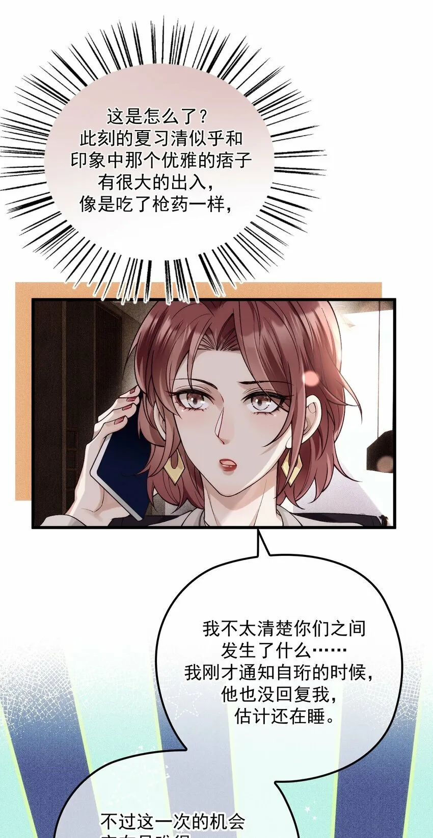 036 被咬了？ 第45页