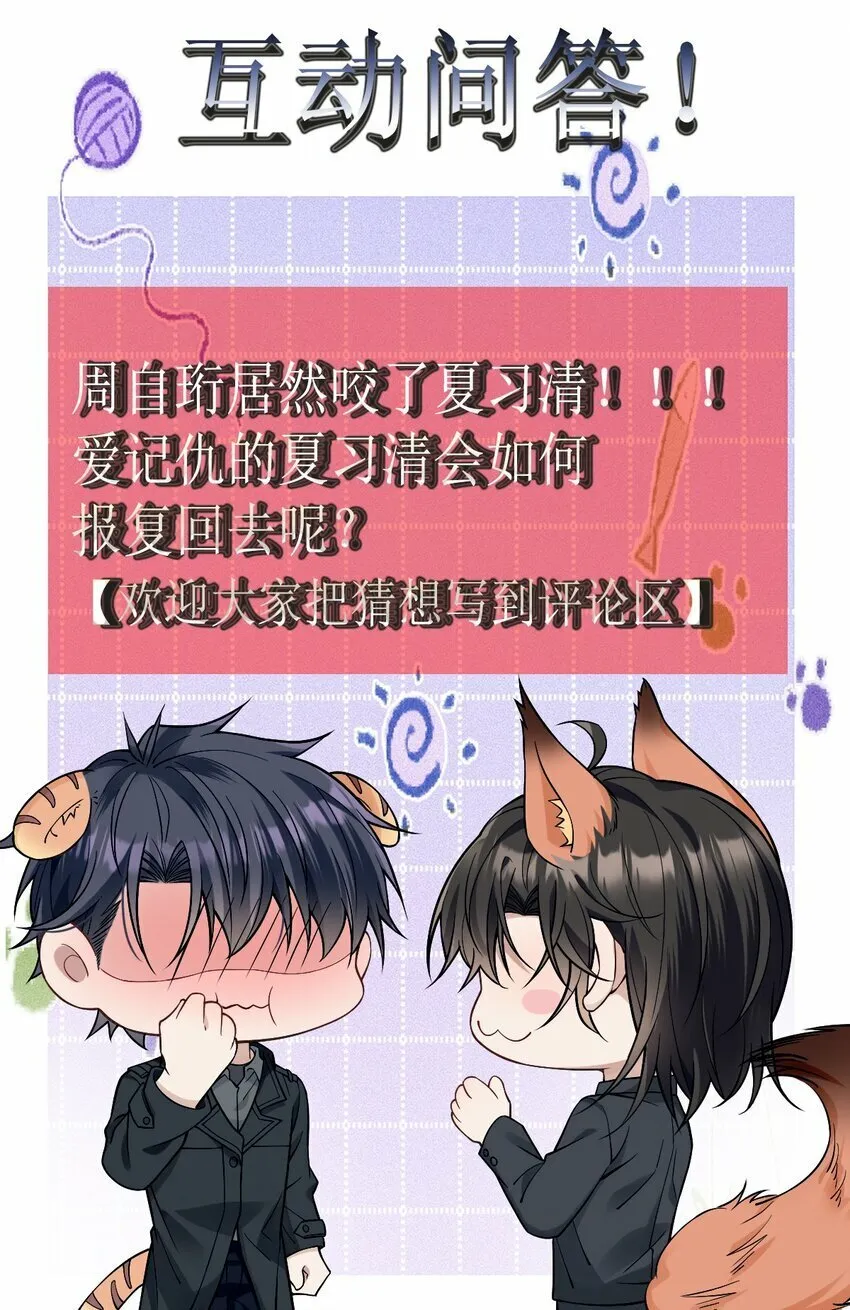 036 被咬了？ 第62页