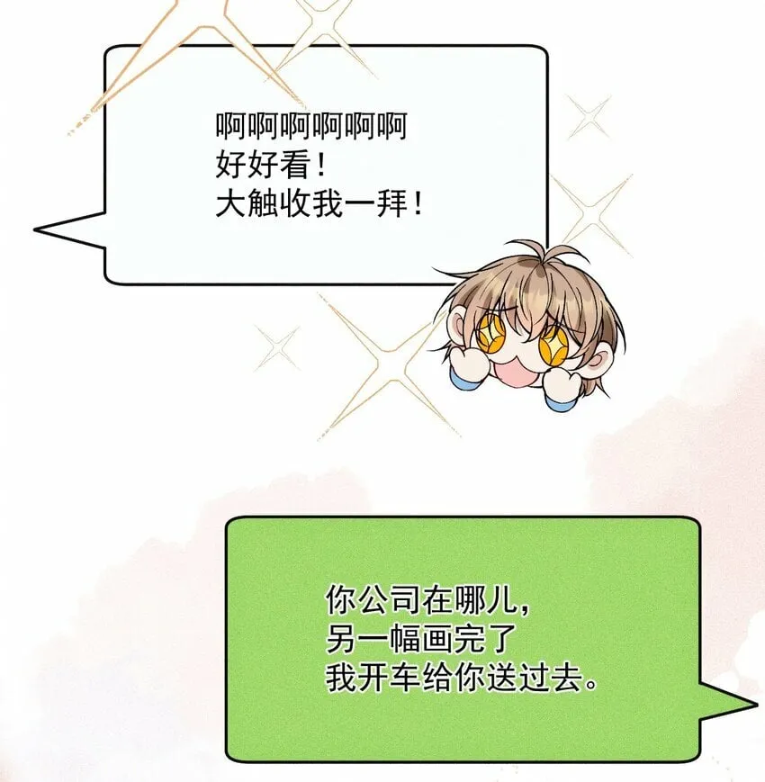 037 道歉 第5页