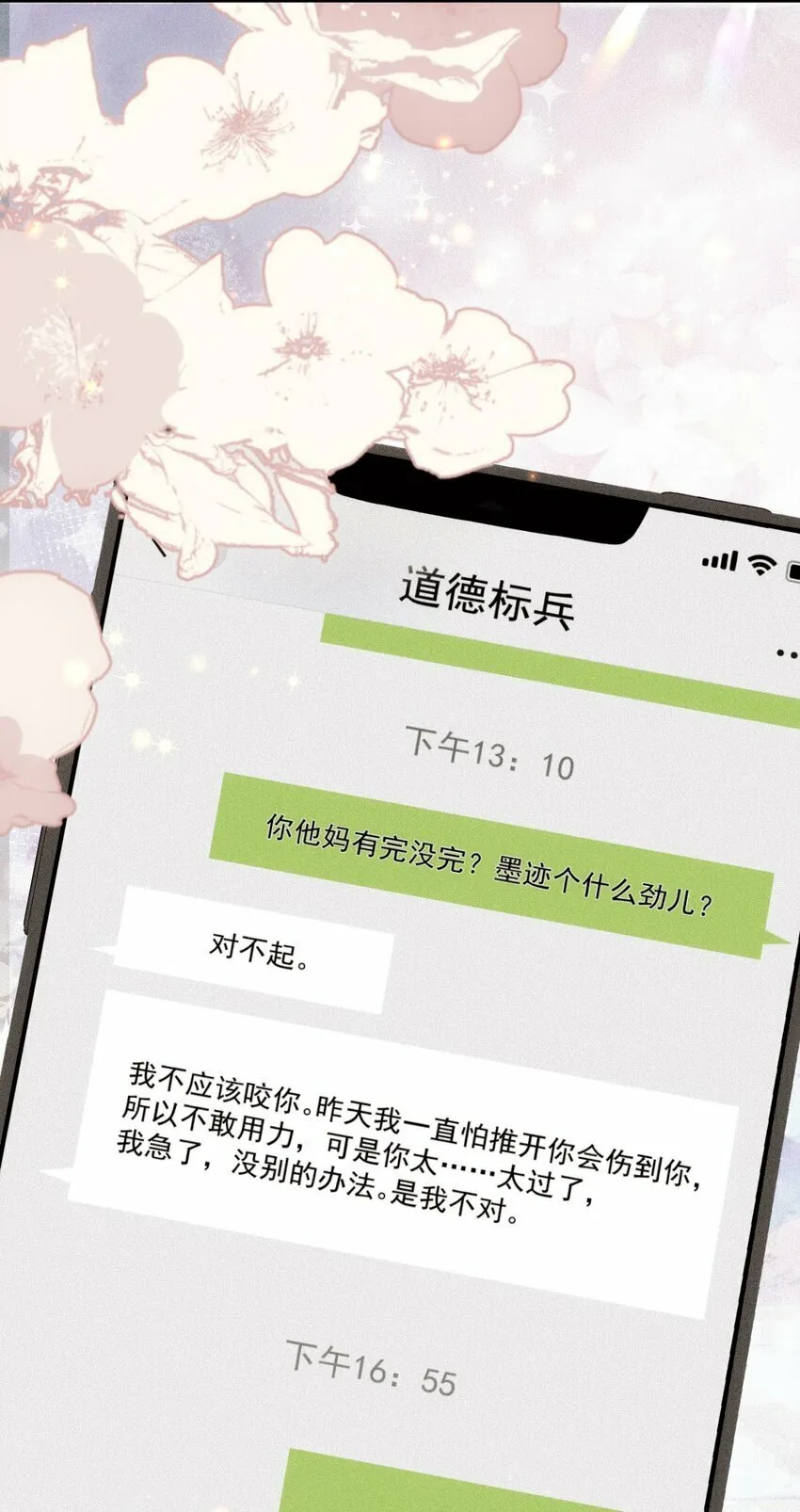 037 道歉 第40页