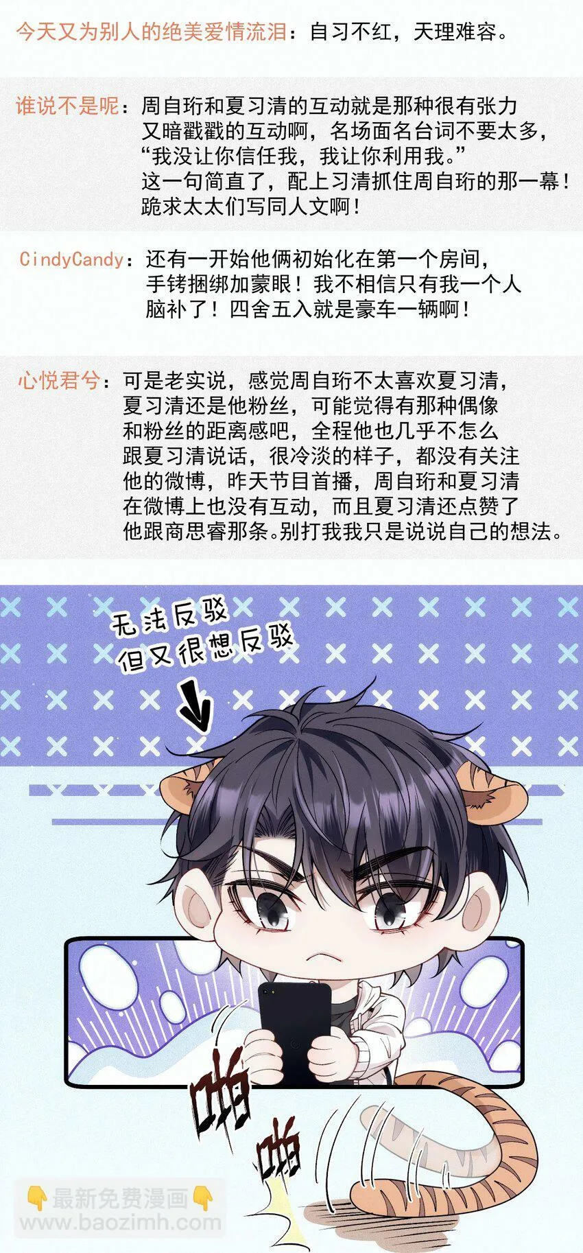 038 放鸽子 第11页