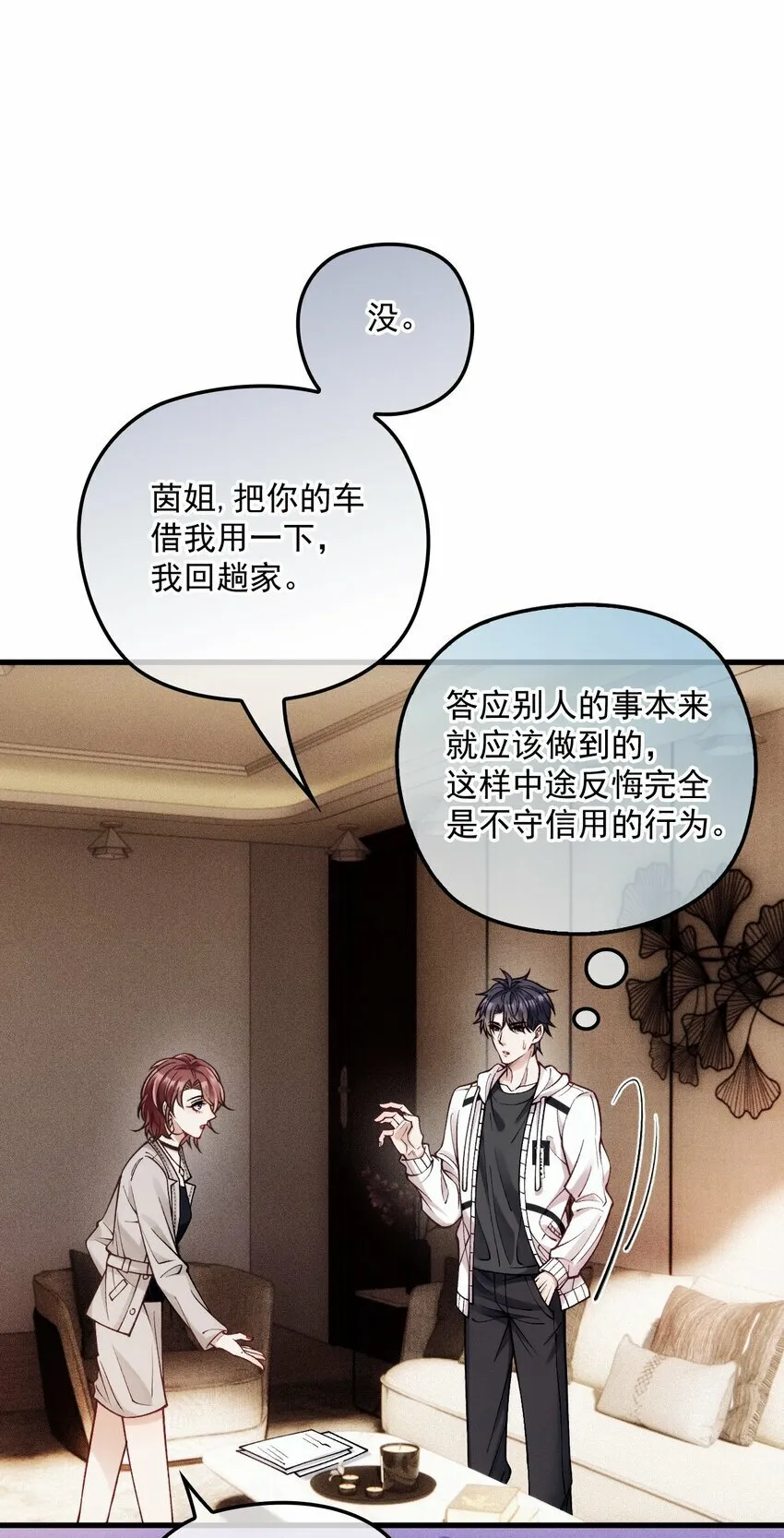 038 放鸽子 第24页