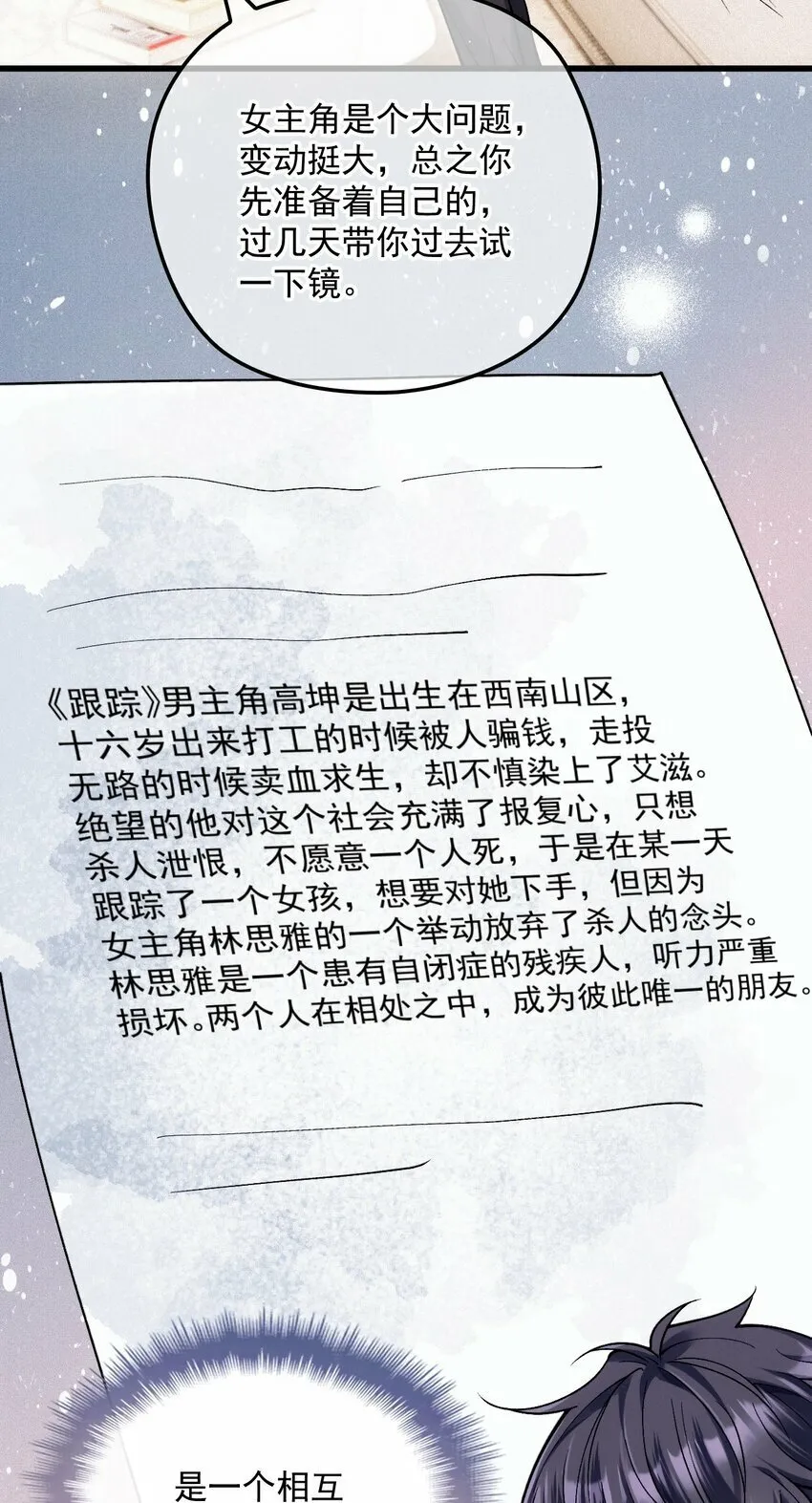 038 放鸽子 第38页