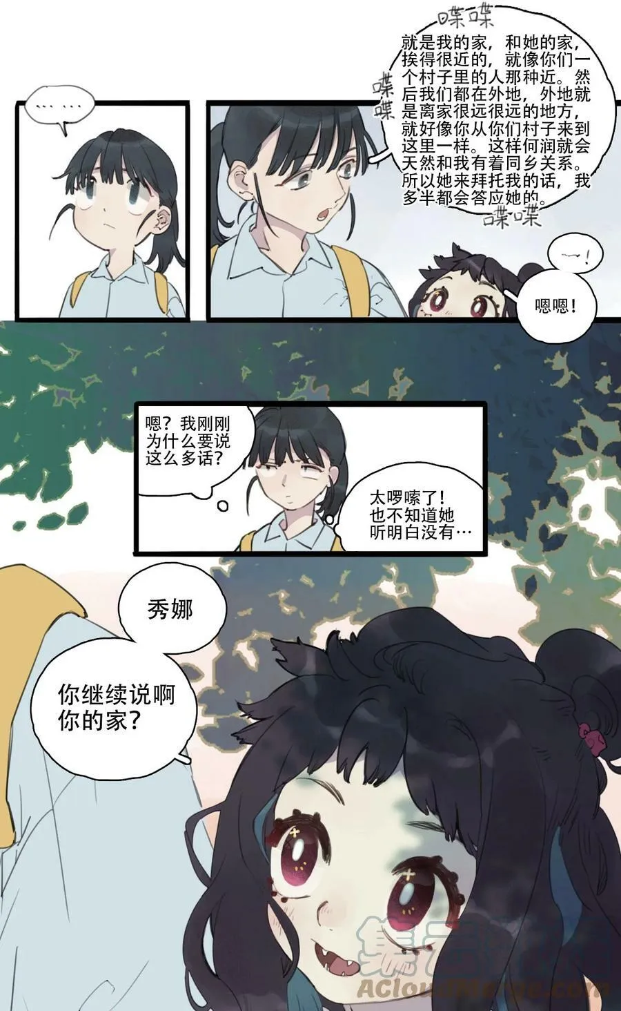 02 酱肉包爆油 第9页