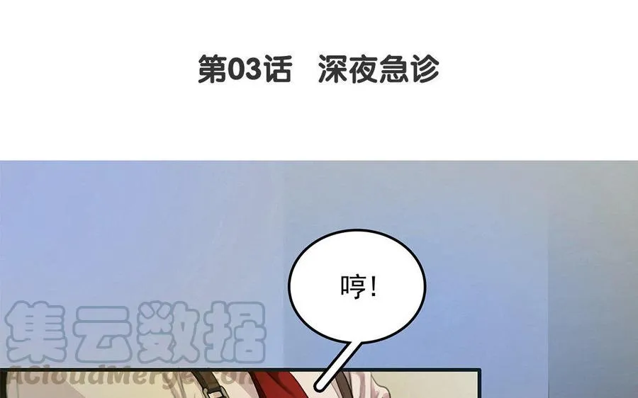 第03话 深夜急诊 第4页