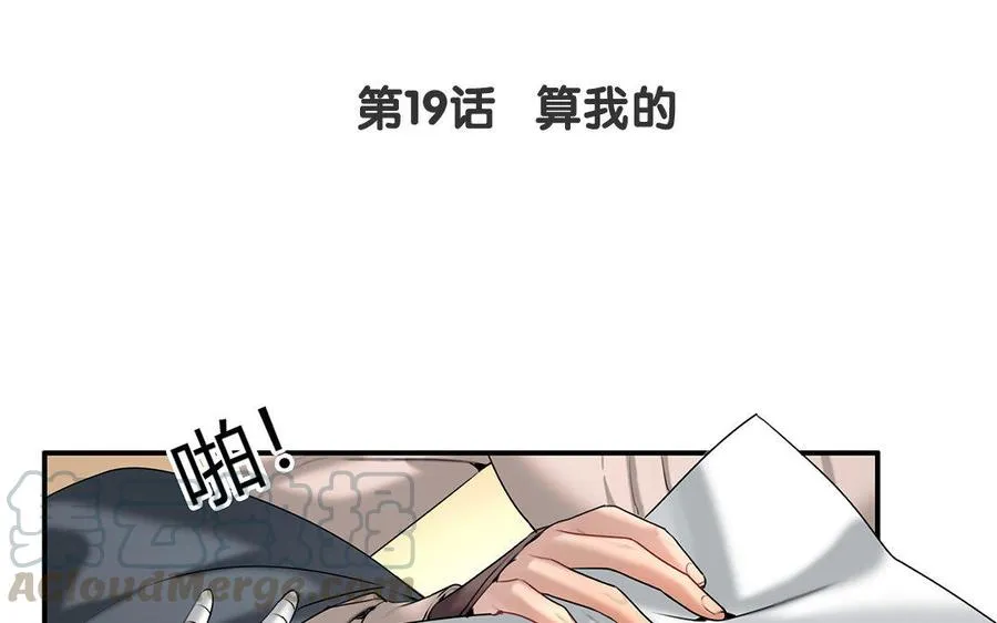 第19话 算我的 第4页