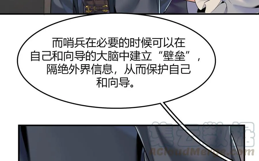 第42话 思维壁垒 第73页