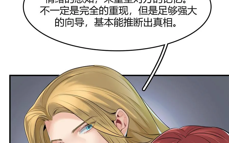 第42话 思维壁垒 第78页