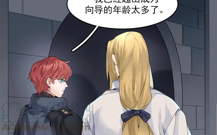 第43话 我是向导！ 第7页