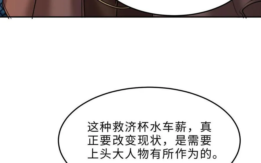 第74话 撞见正主 第107页
