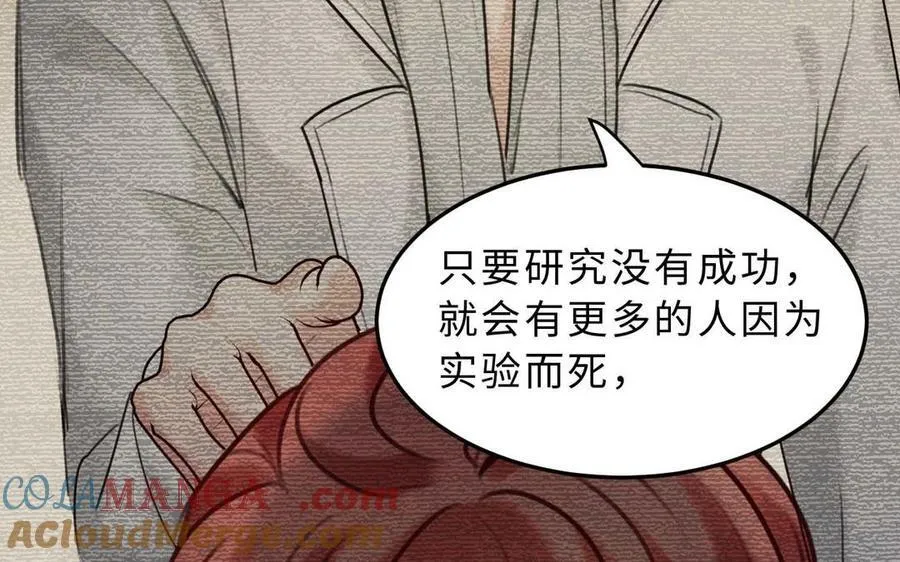 第79话：最终赢得人会是我！ 第49页