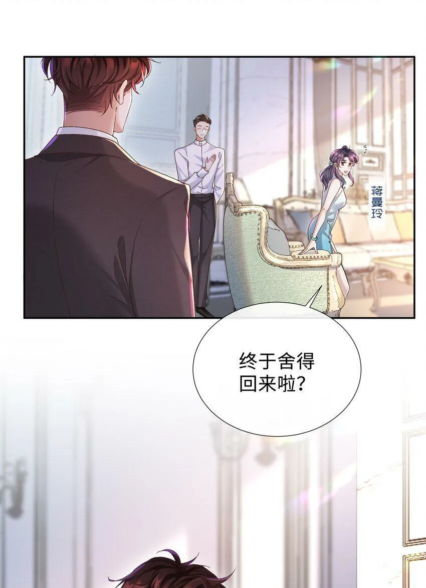 001 这就是我那便宜继表侄？！ 第4页