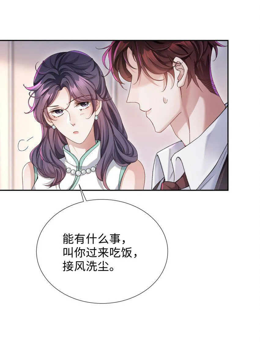 001 这就是我那便宜继表侄？！ 第9页