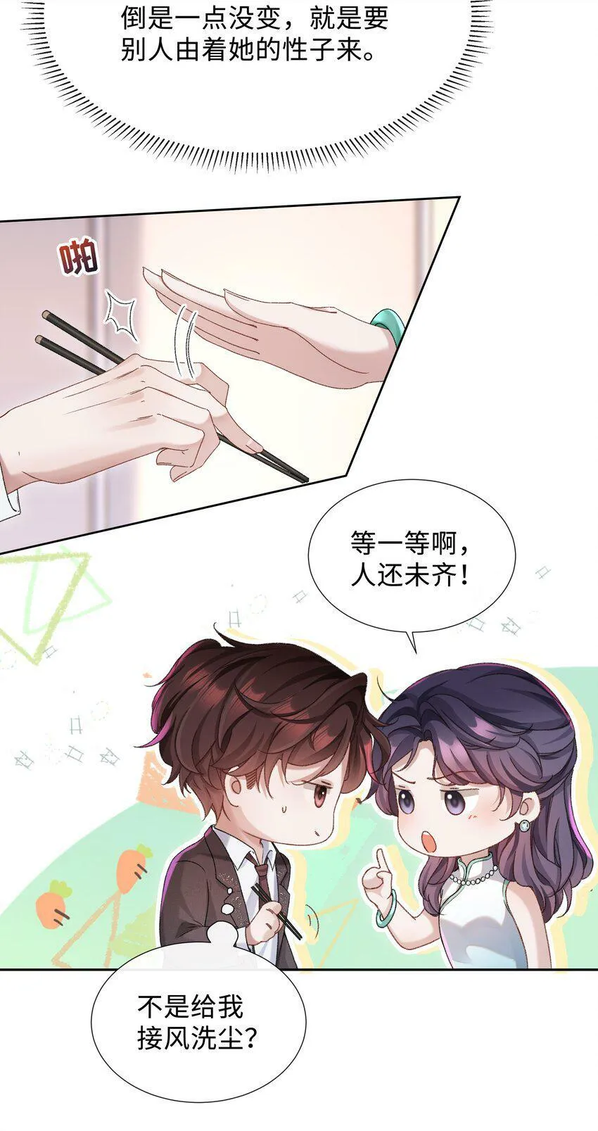 001 这就是我那便宜继表侄？！ 第12页