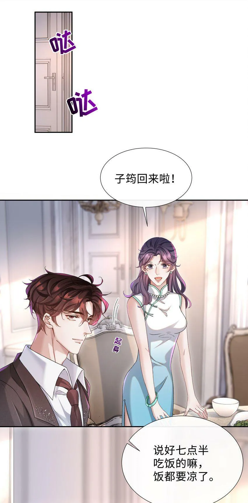 001 这就是我那便宜继表侄？！ 第13页