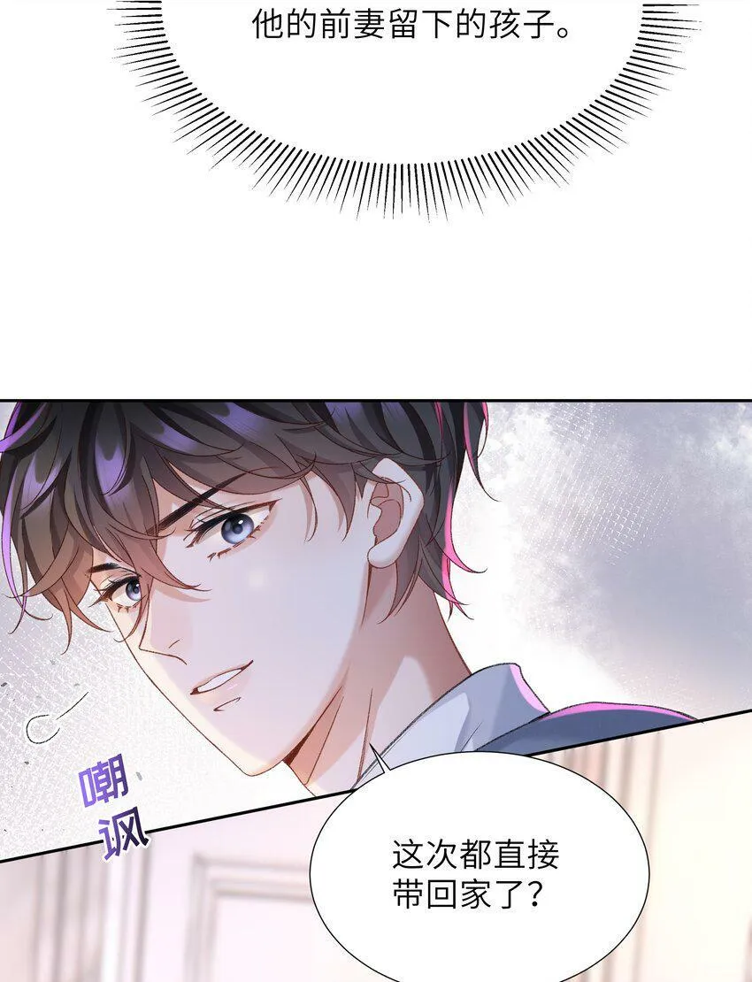 001 这就是我那便宜继表侄？！ 第17页