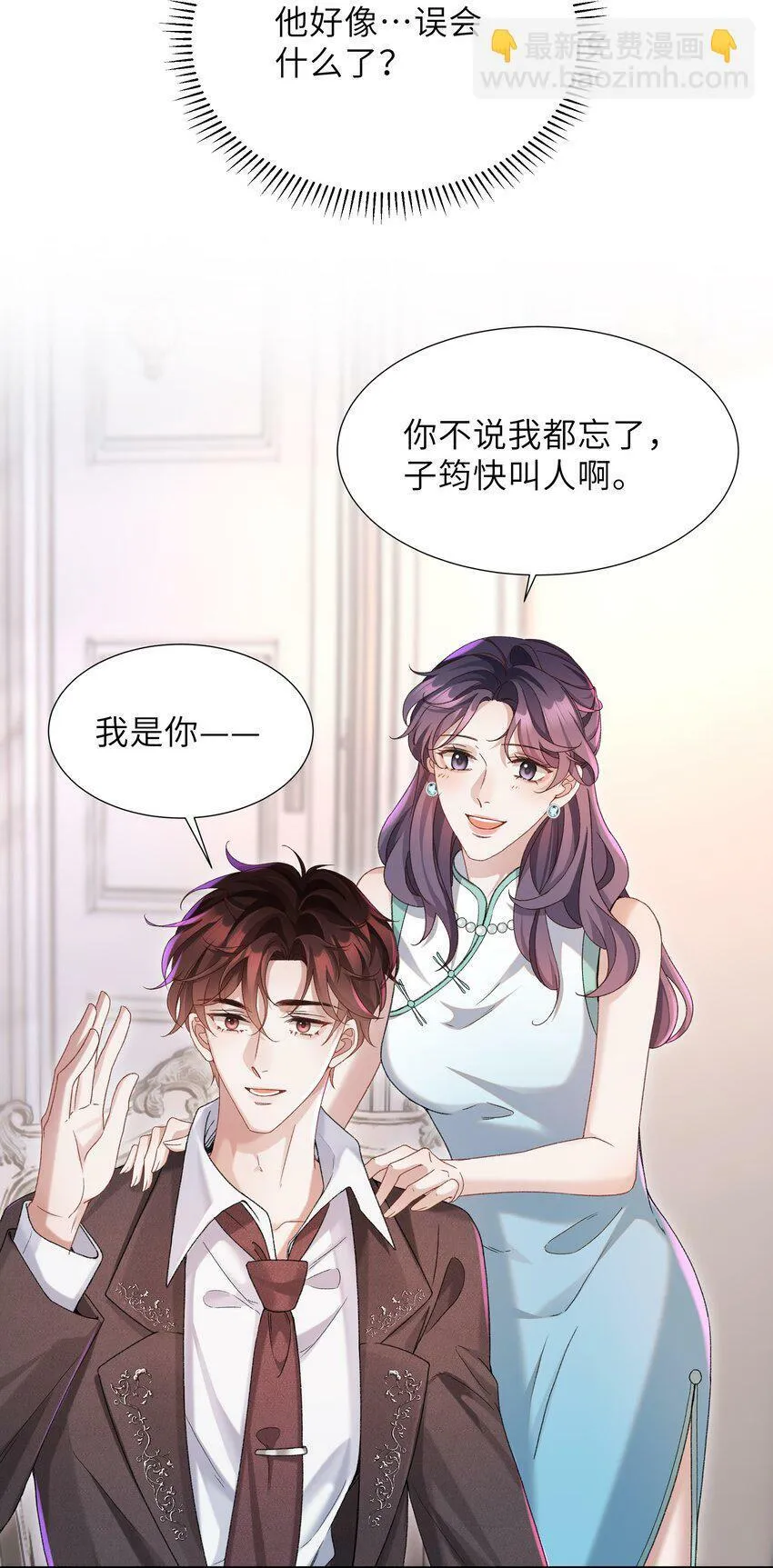 001 这就是我那便宜继表侄？！ 第19页