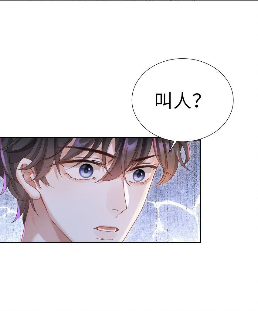 001 这就是我那便宜继表侄？！ 第20页