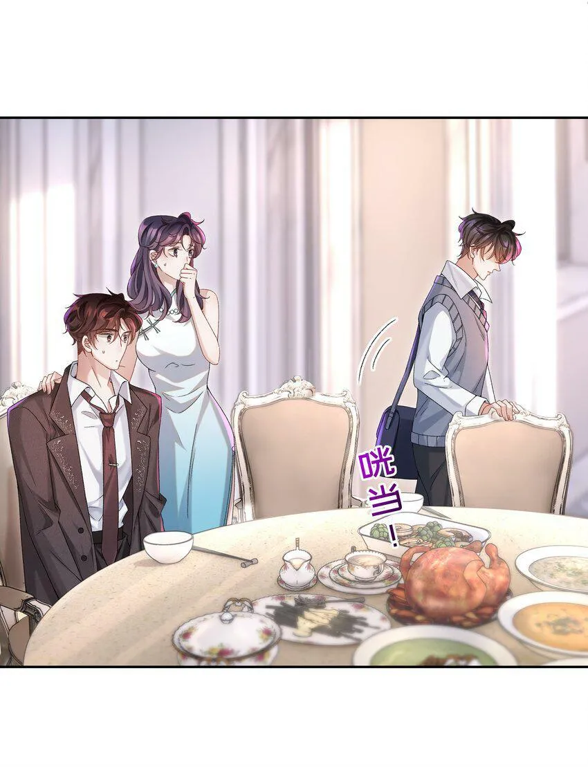 001 这就是我那便宜继表侄？！ 第21页
