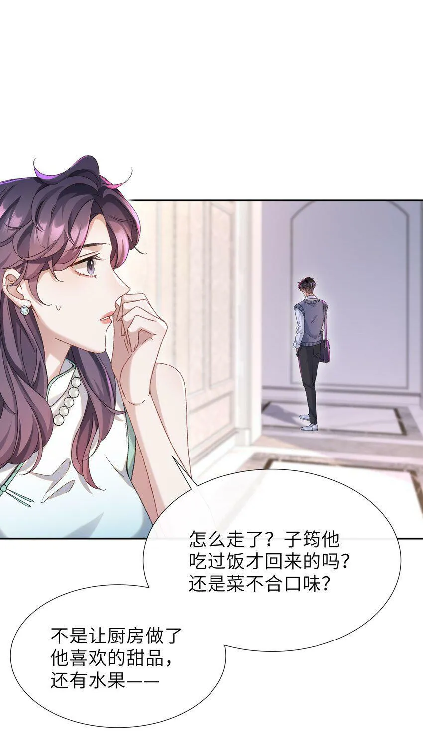001 这就是我那便宜继表侄？！ 第23页
