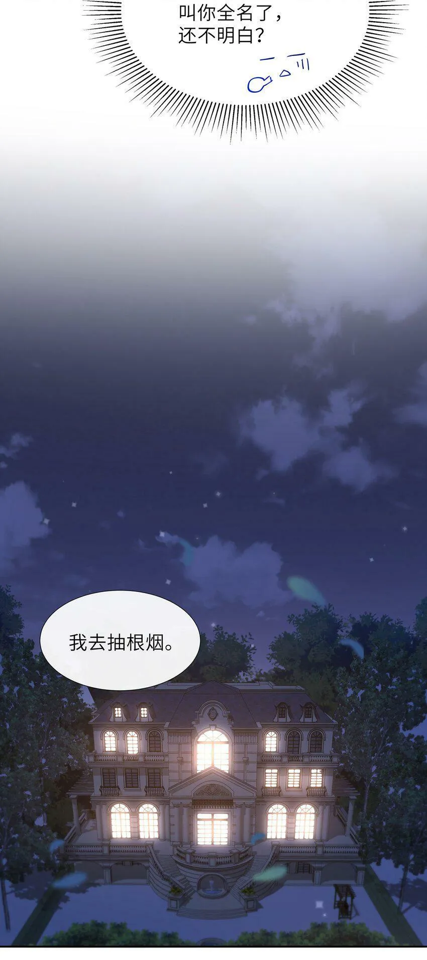 001 这就是我那便宜继表侄？！ 第25页