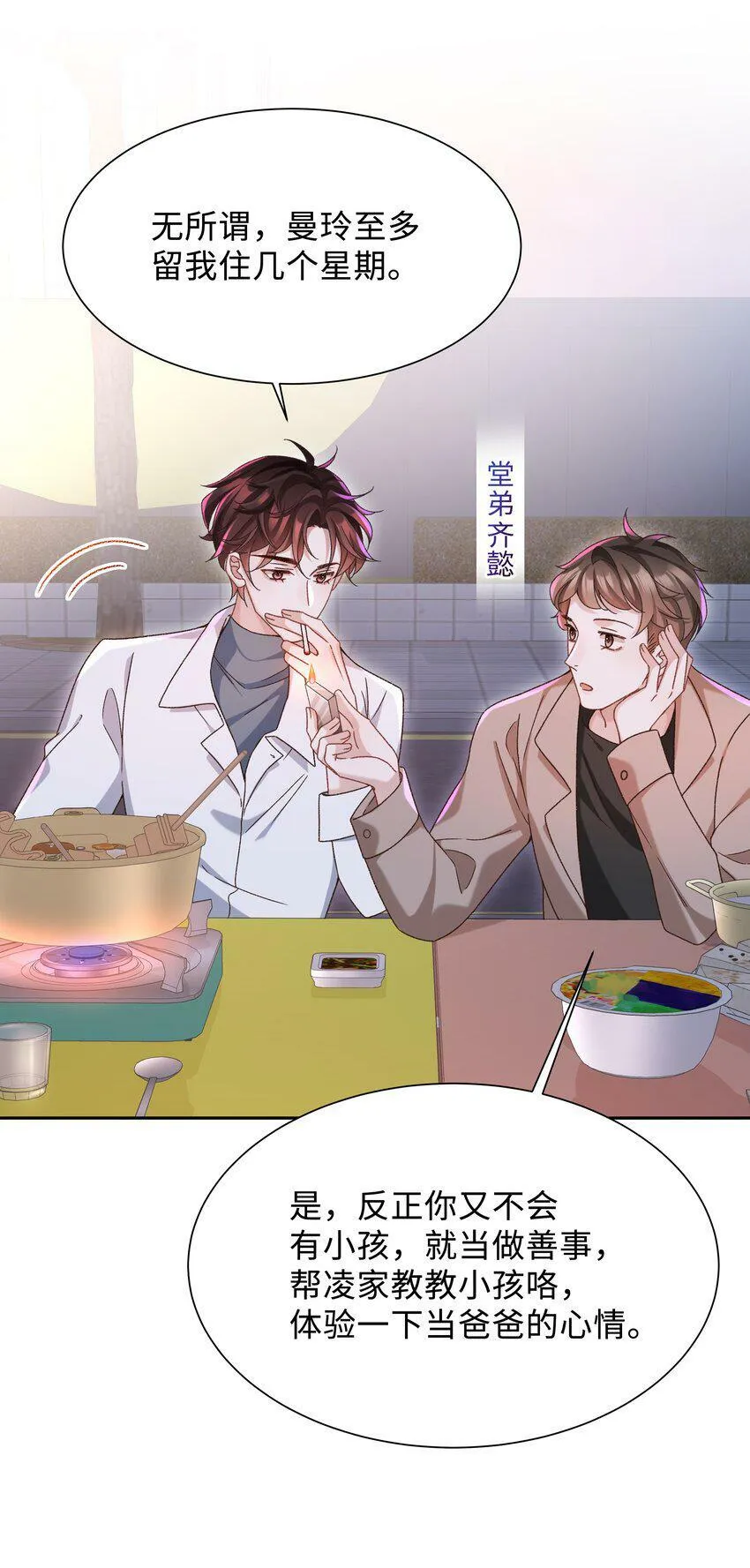 003 试试不就知道了？ 第38页