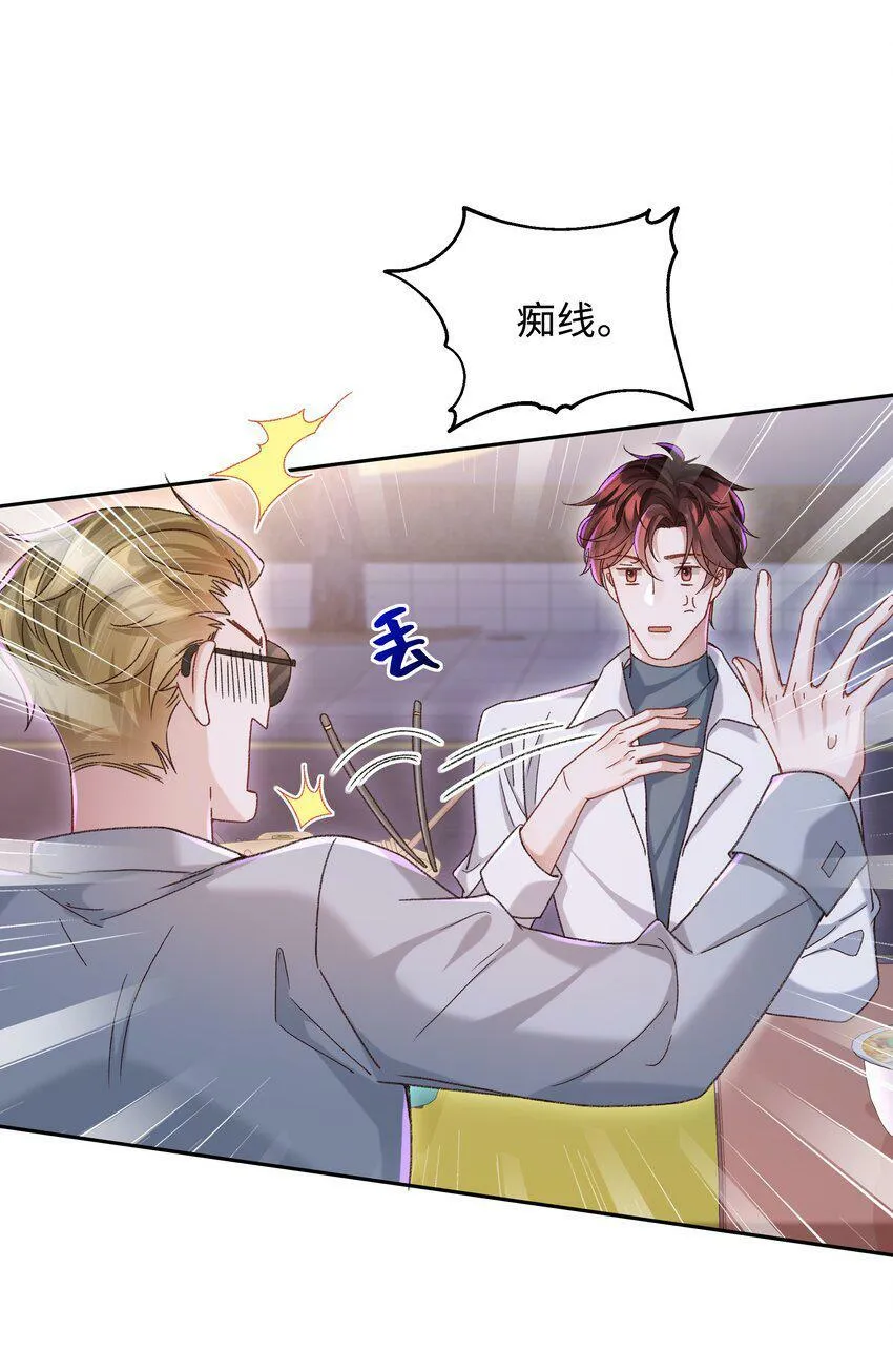 004 是不是对他太上心了？ 第4页