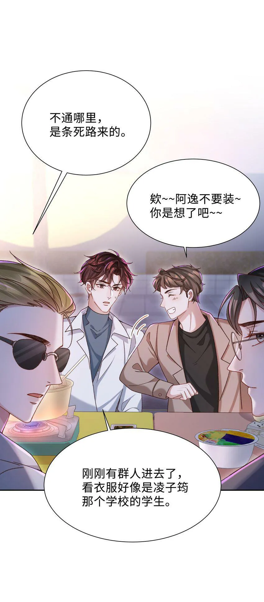004 是不是对他太上心了？ 第12页