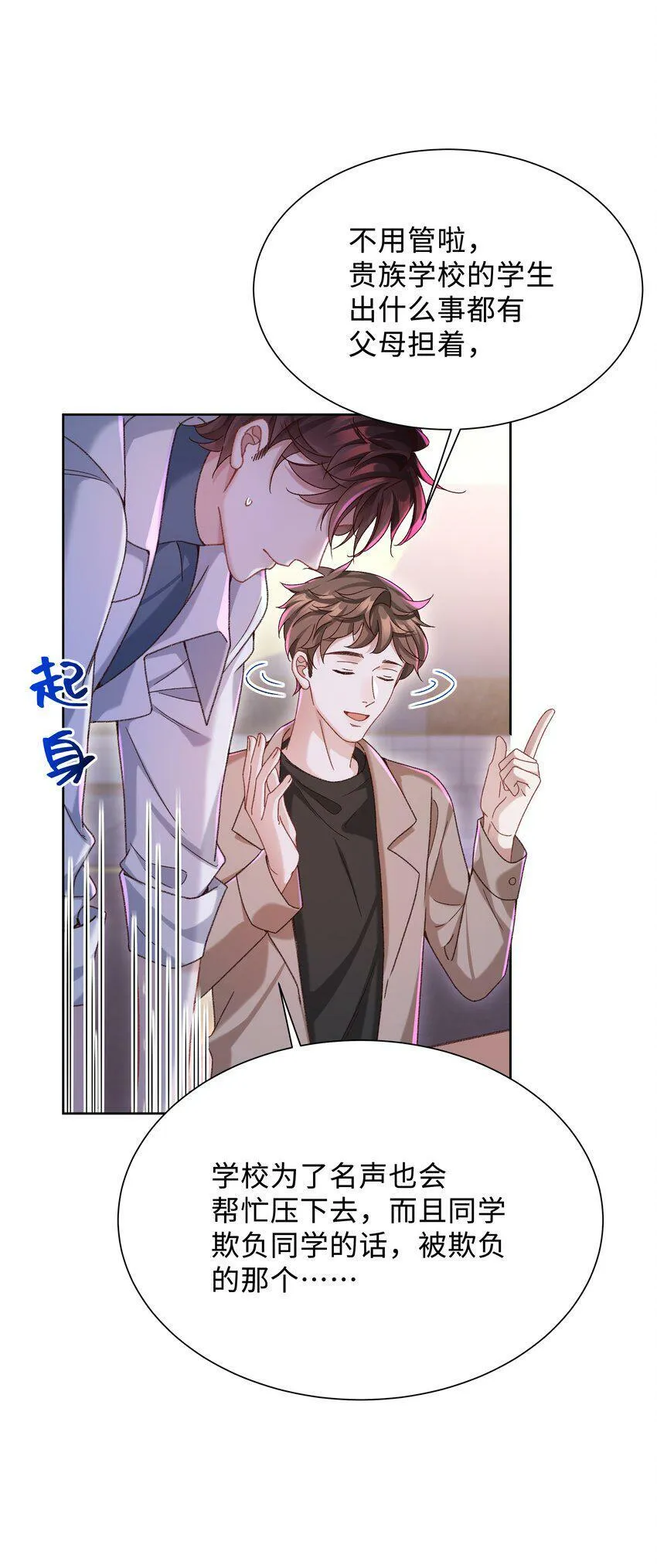 004 是不是对他太上心了？ 第13页