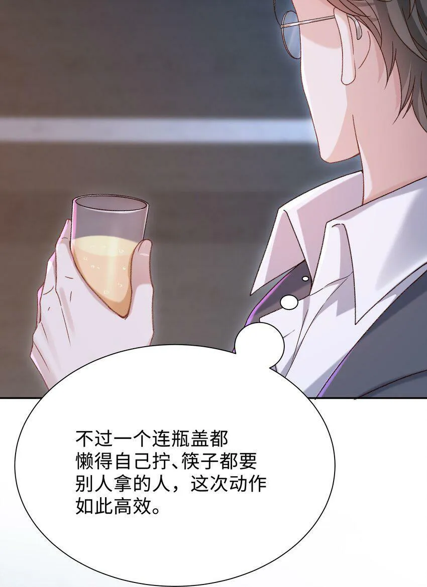 004 是不是对他太上心了？ 第20页