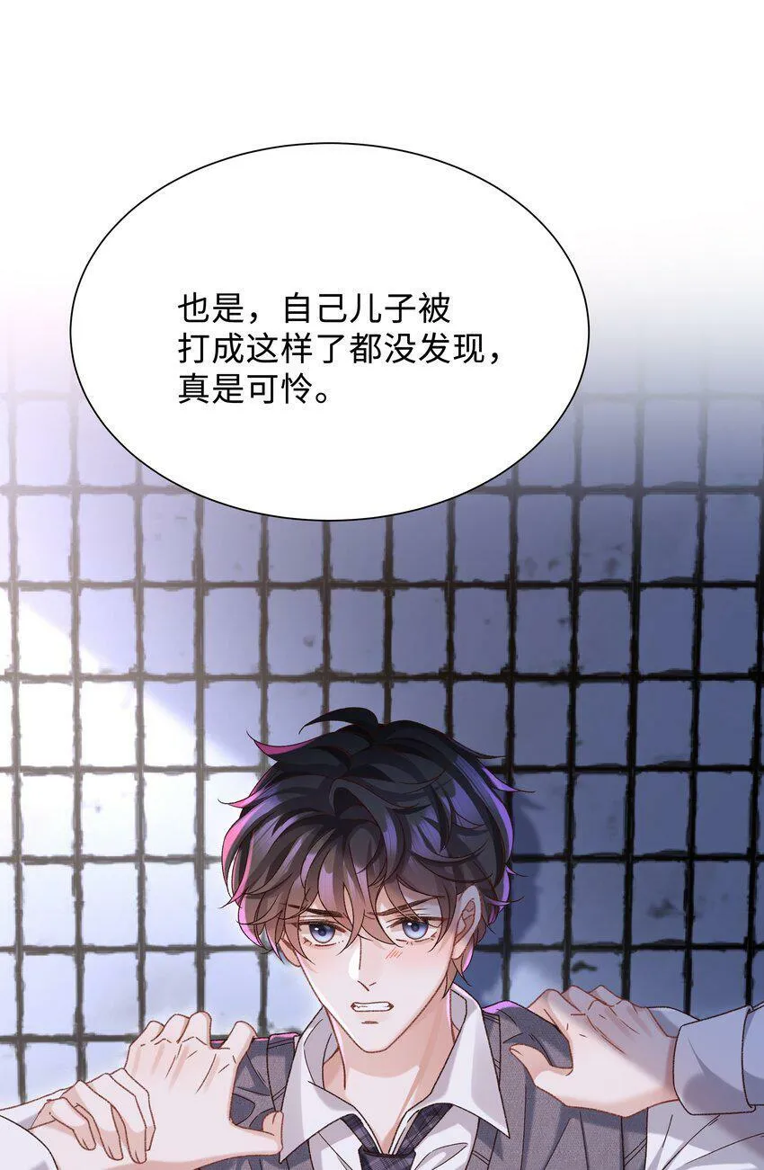 004 是不是对他太上心了？ 第26页