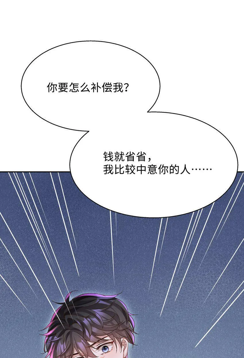 004 是不是对他太上心了？ 第30页
