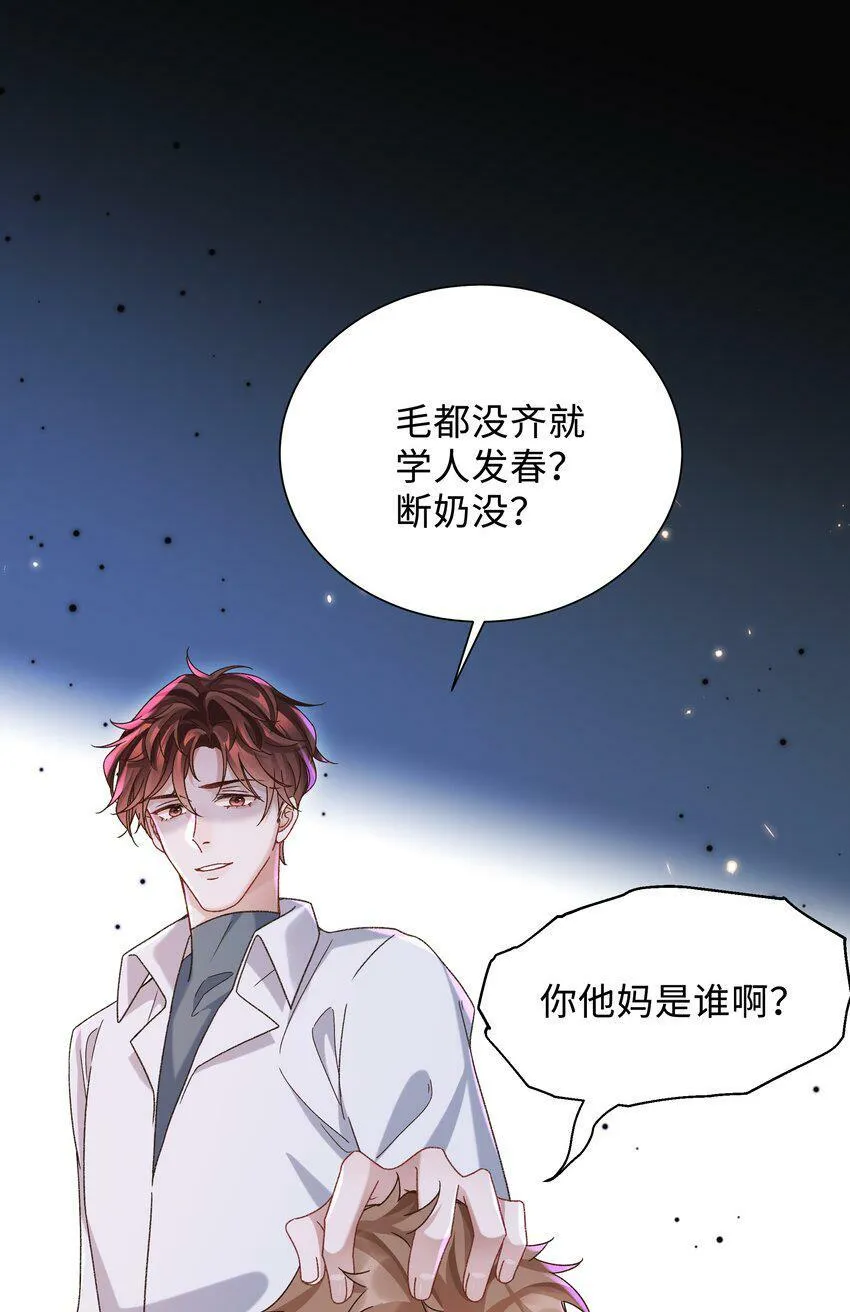004 是不是对他太上心了？ 第32页