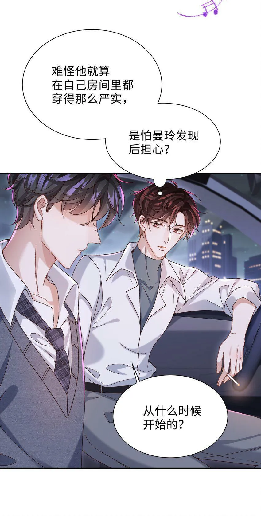004 是不是对他太上心了？ 第42页