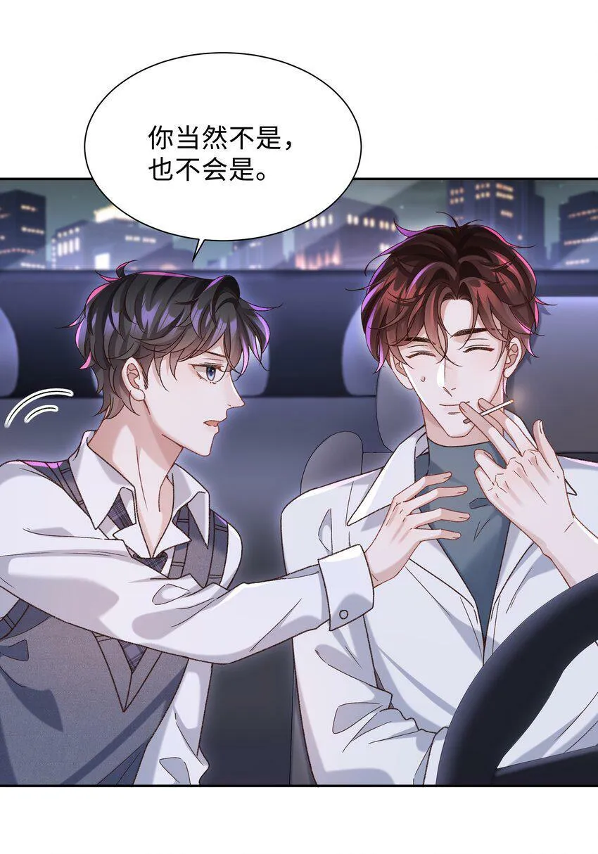 004 是不是对他太上心了？ 第45页