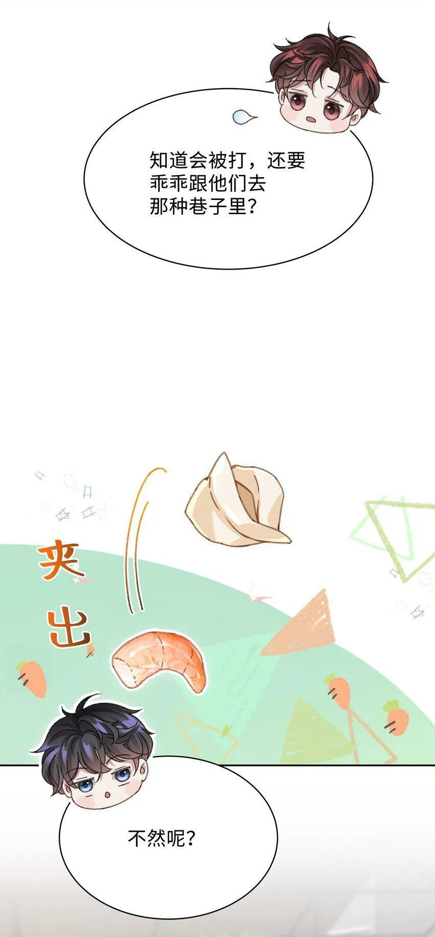 006 为小孩操碎了心！ 第11页
