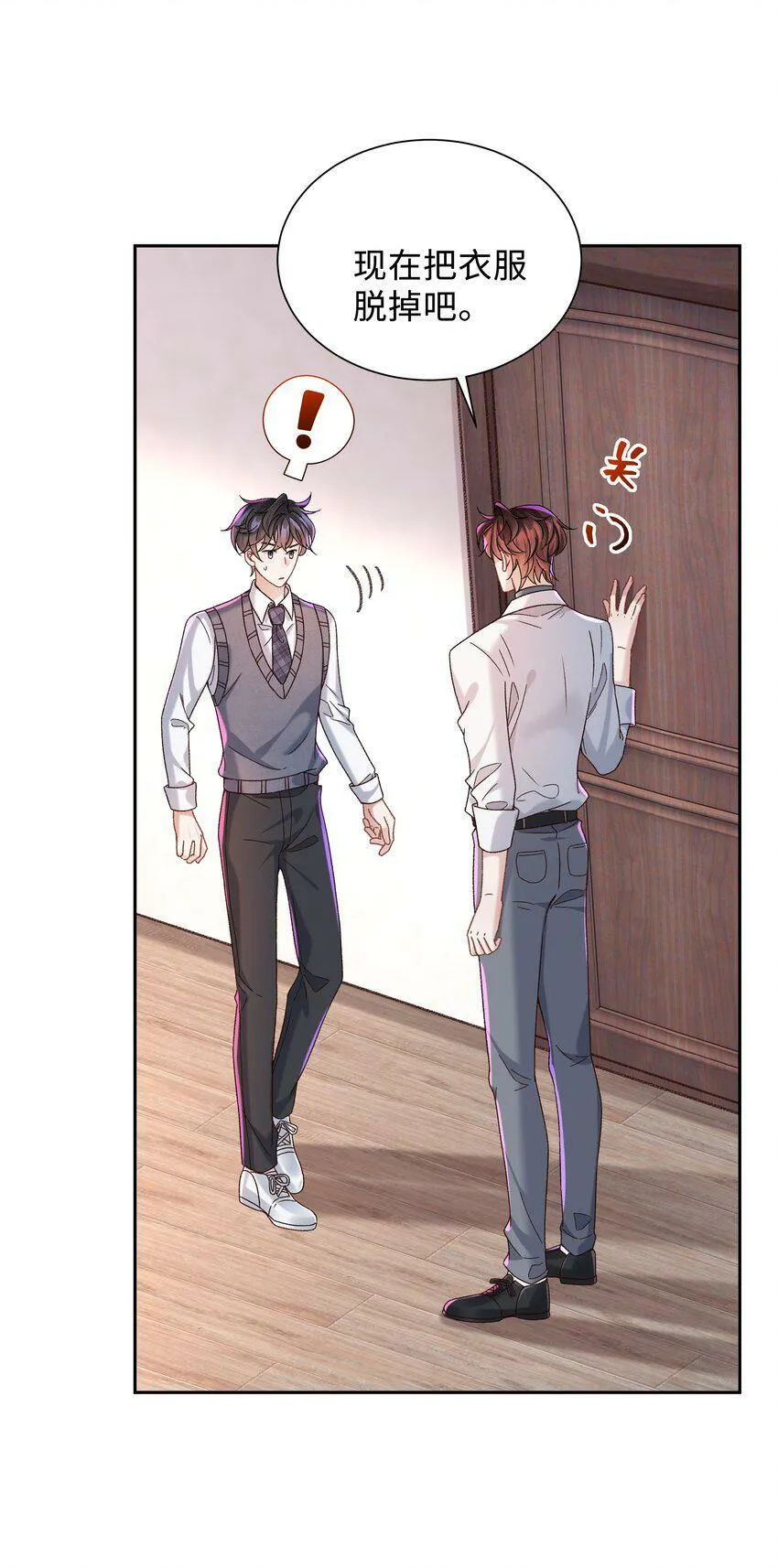 007 我帮你脱！ 第23页