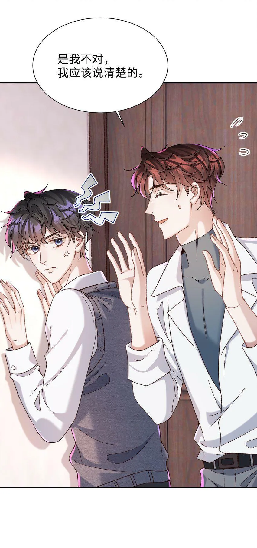 007 我帮你脱！ 第25页